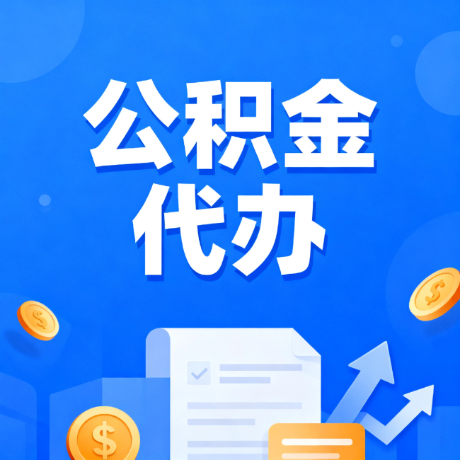 杨浦最新公积金政策一个接一个!这些新规别错过